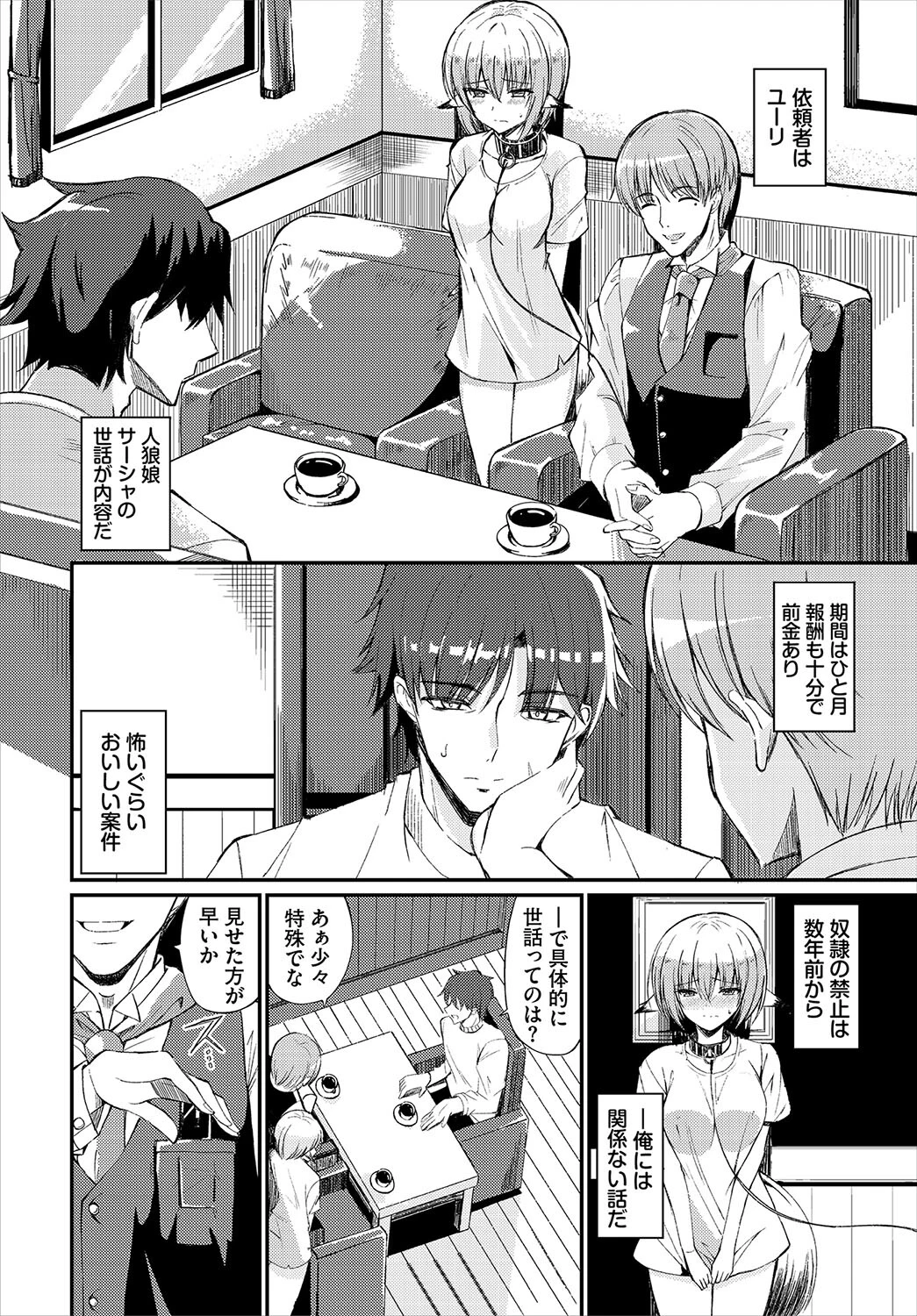 ペット、預かります（単話） 2ページ