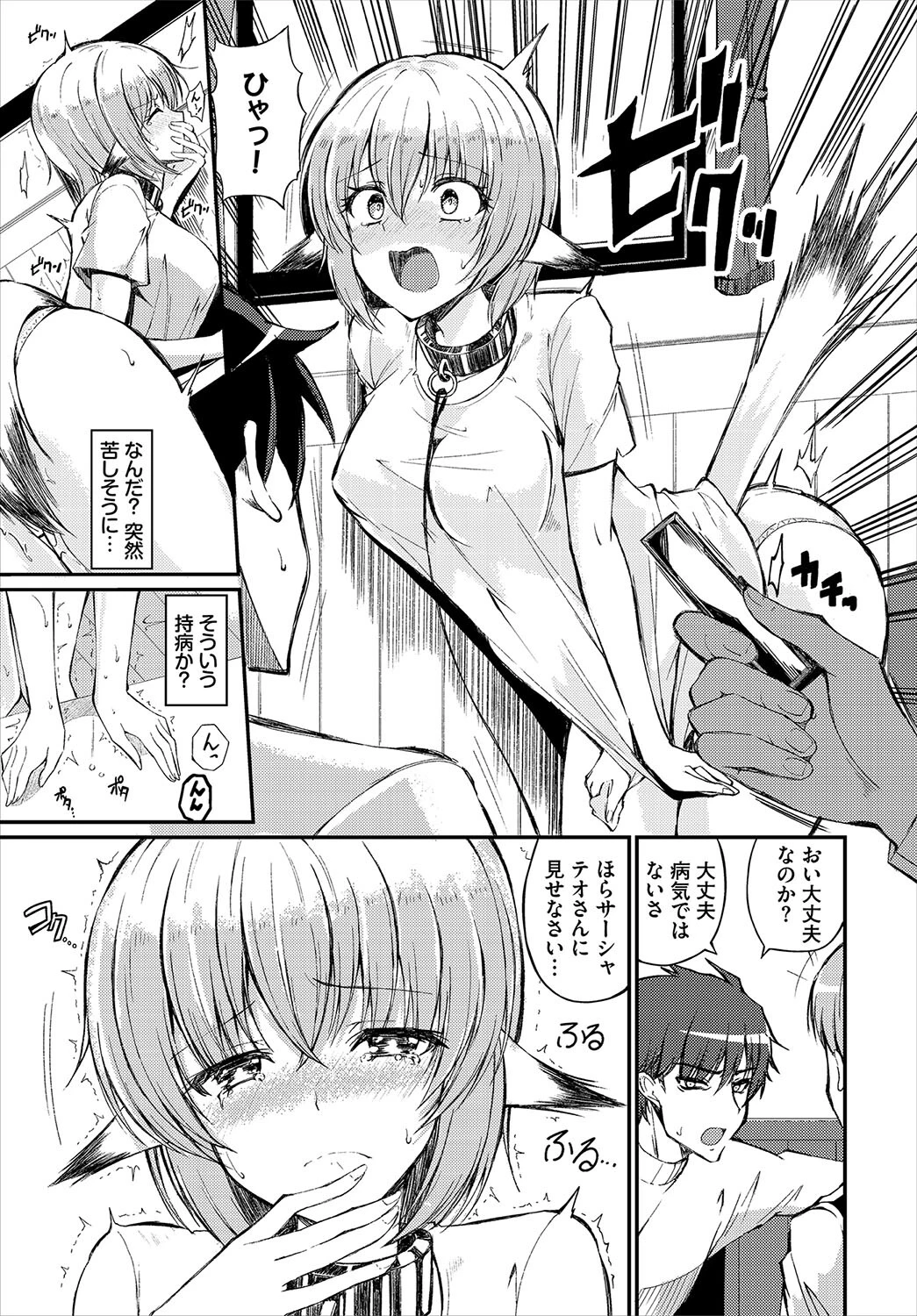 ペット、預かります（単話） 3ページ