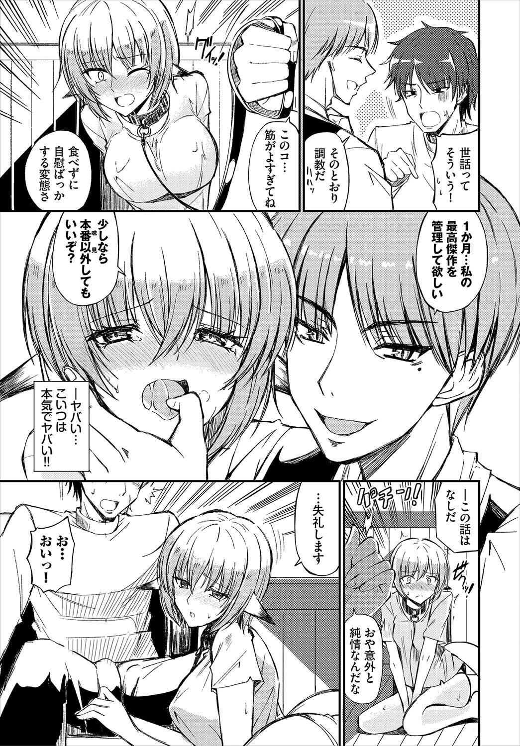 ペット、預かります（単話） 5ページ