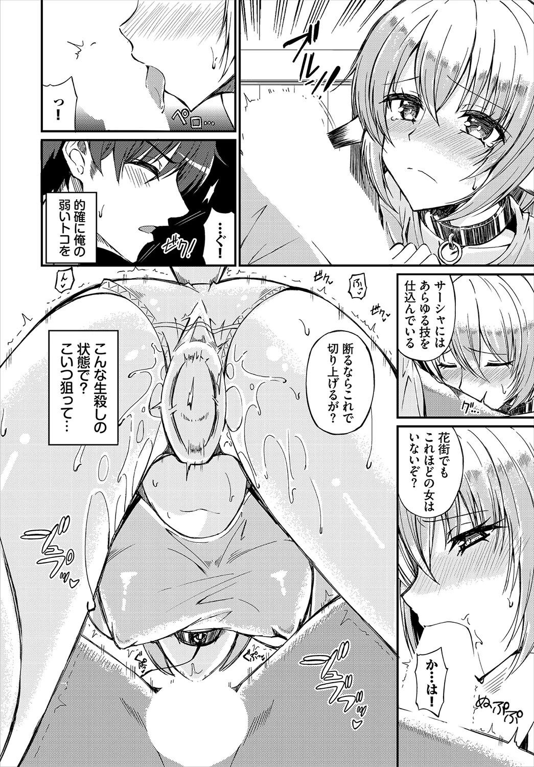 ペット、預かります（単話） 6ページ