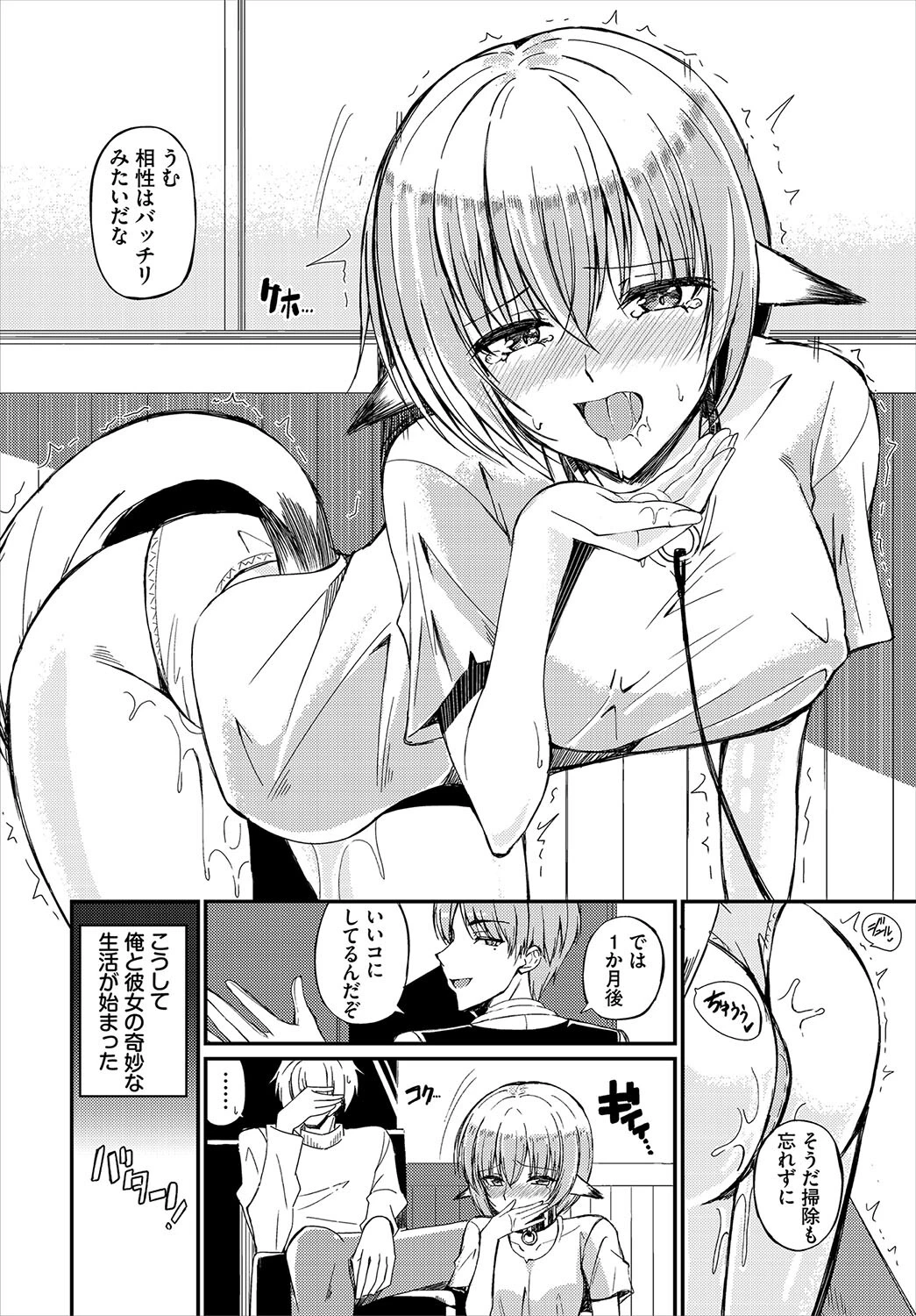 ペット、預かります（単話） 8ページ
