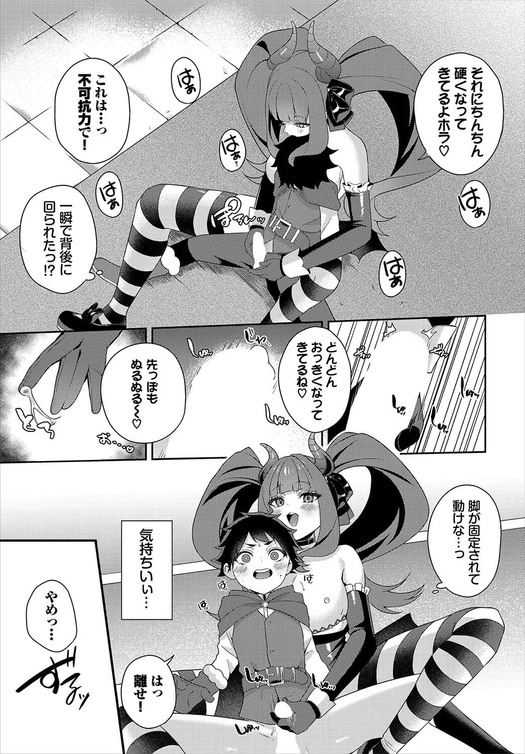 魔王討伐イってみる？ 5ページ