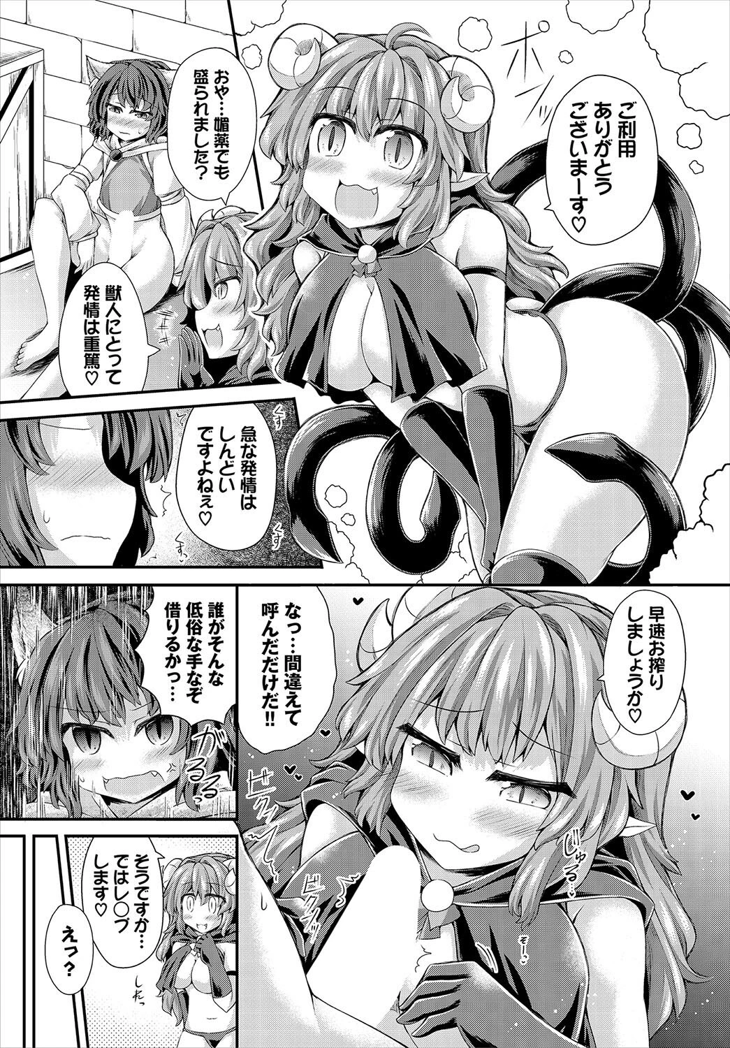 プレイ内容はよく相談して決めねばならない（単話） 3ページ