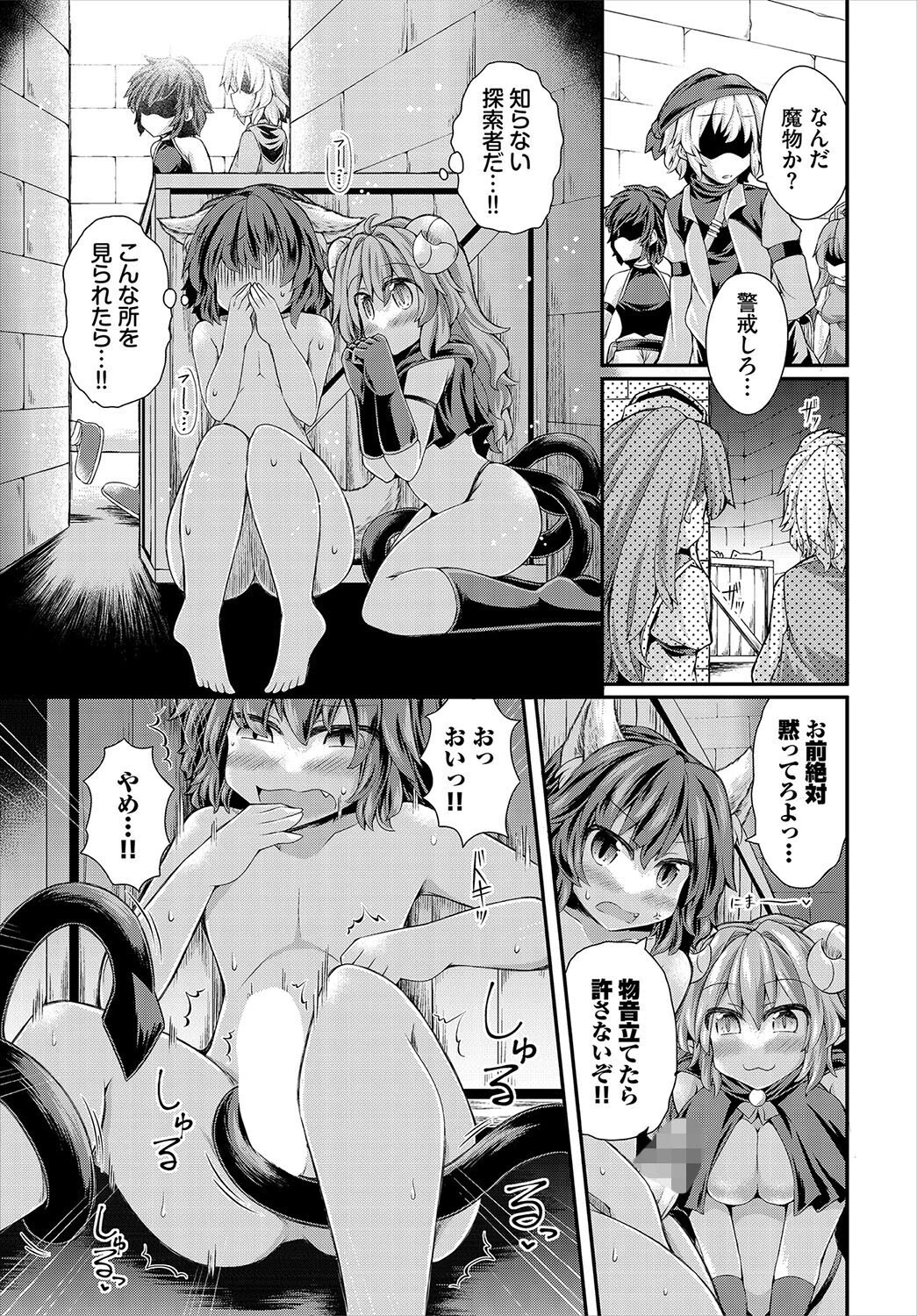 プレイ内容はよく相談して決めねばならない（単話） 7ページ