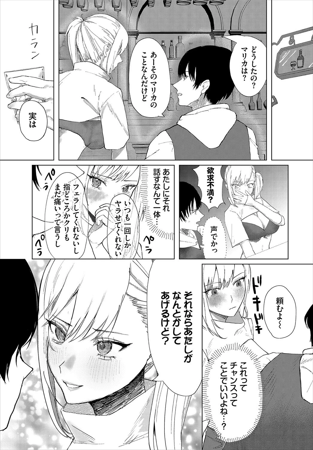 恋も盗みも！ 3ページ