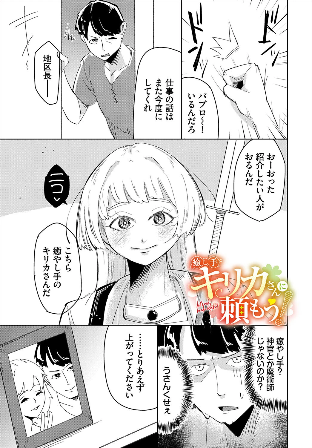 性女におまかせ 3ページ