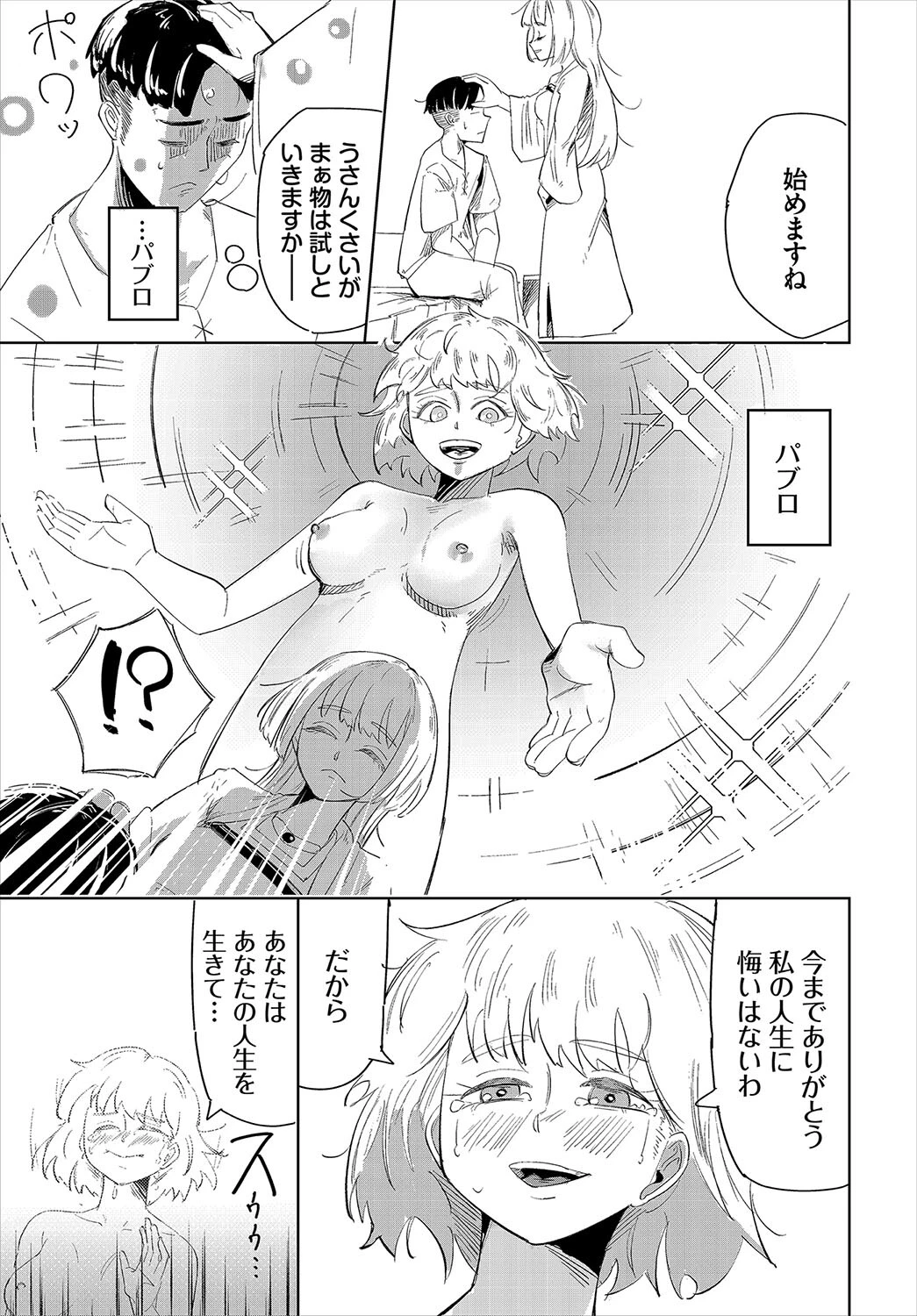 性女におまかせ 5ページ