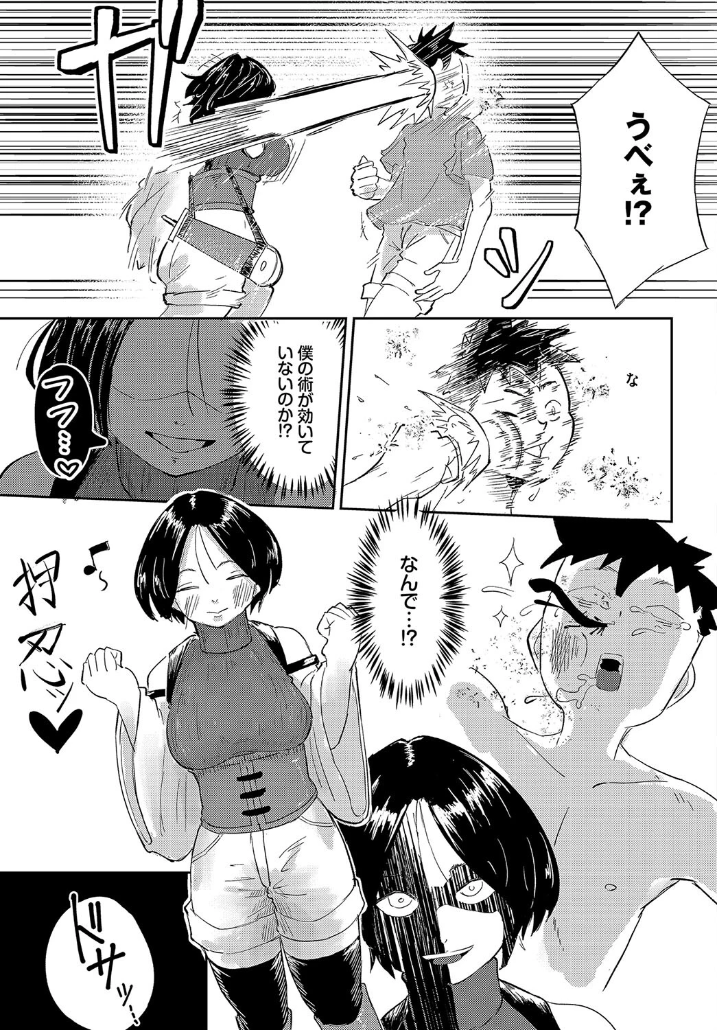 性女におまかせ 17ページ