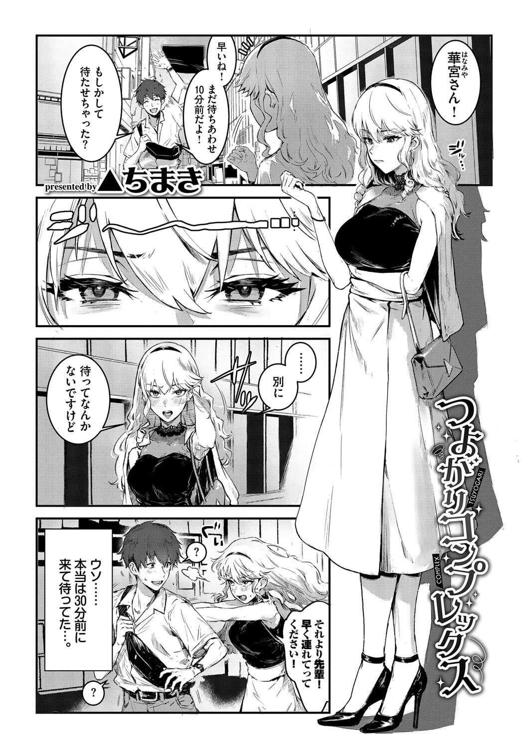 COMIC BAVEL SPECIAL COLLECTION（コミックバベル スペシャルコレクション）VOL66 11ページ