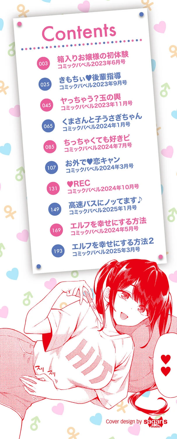 ご懐妊2【デジタル特装版】【FANZA限定版】 2ページ