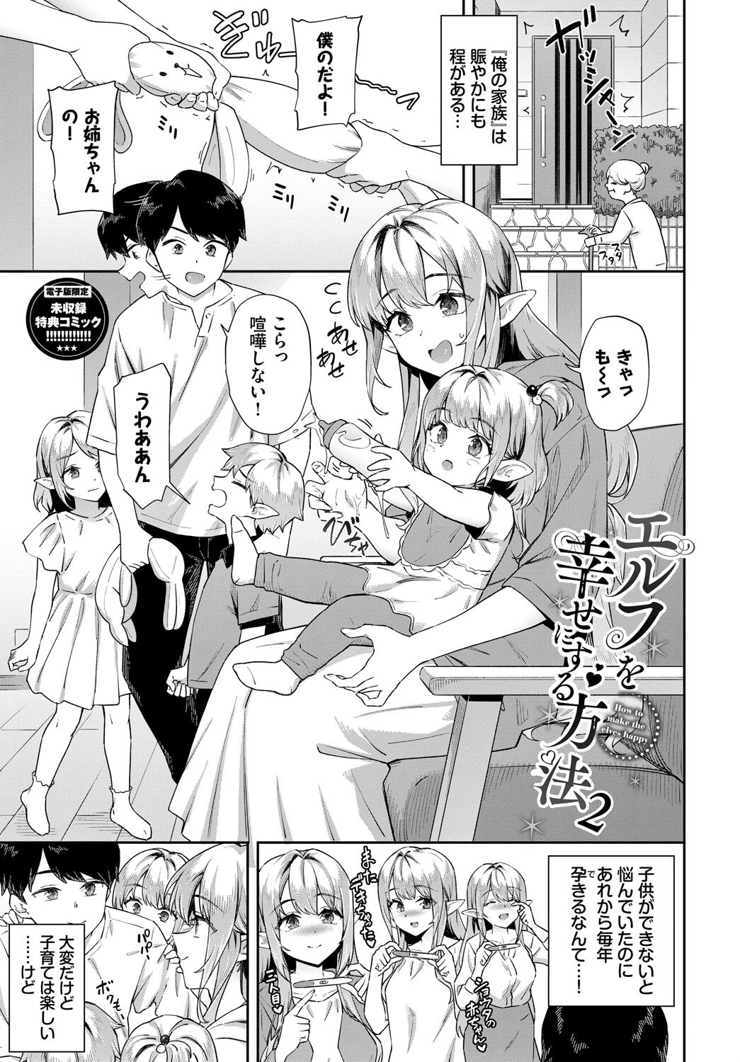 ご懐妊2【デジタル特装版】【FANZA限定版】 33ページ