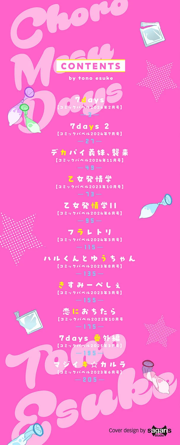 ちょろ・めす・でいず【デジタル特装版】【FANZA限定版】 2ページ