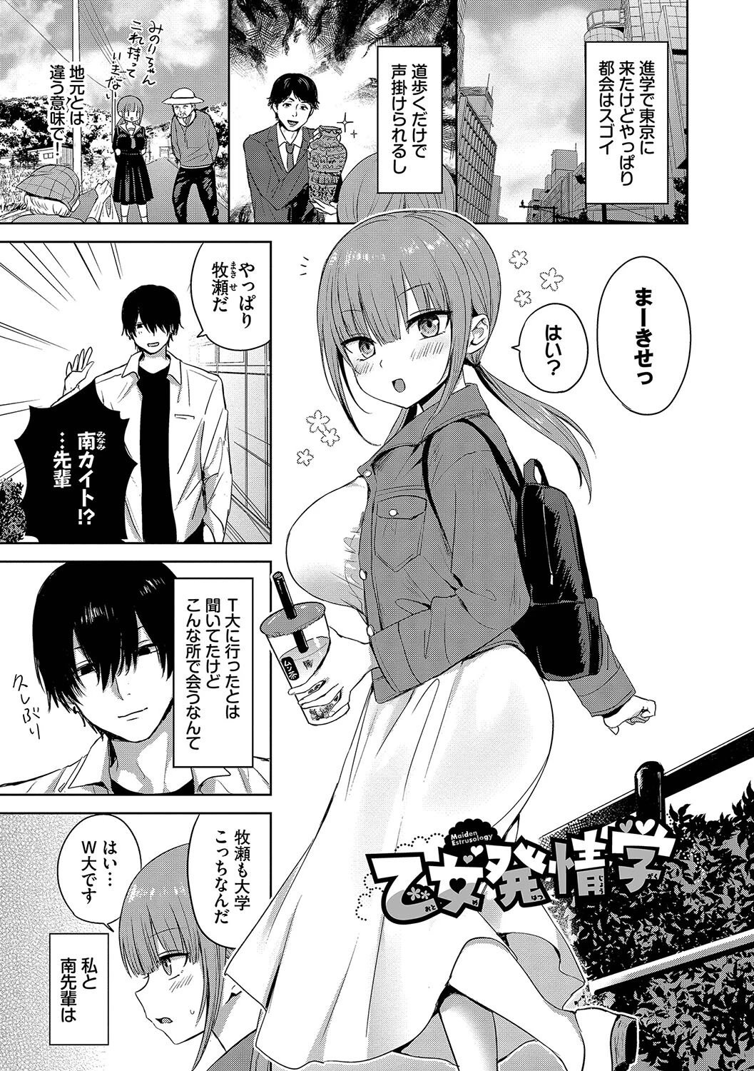 ちょろ・めす・でいず【デジタル特装版】【FANZA限定版】 29ページ