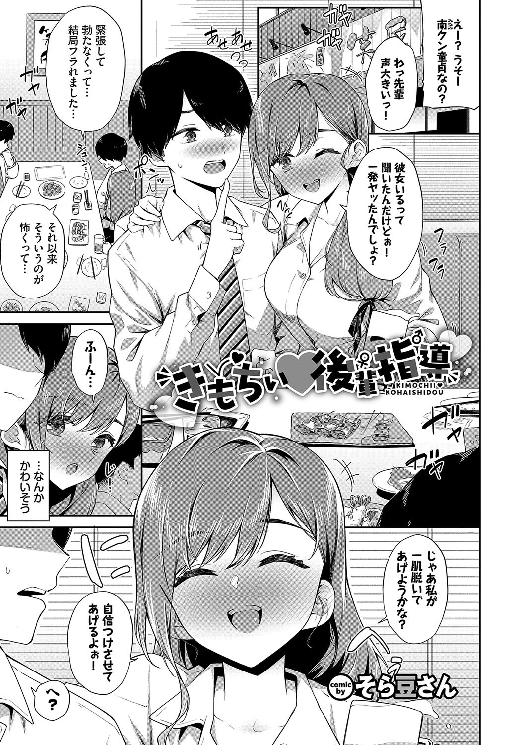 働くお姉さんの秘蜜 〜先輩イニシアティブ編〜 3ページ