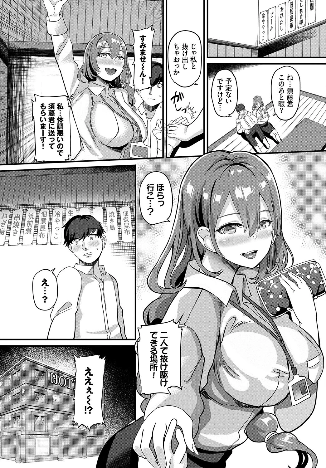 働くお姉さんの秘蜜 〜先輩イニシアティブ編〜 17ページ