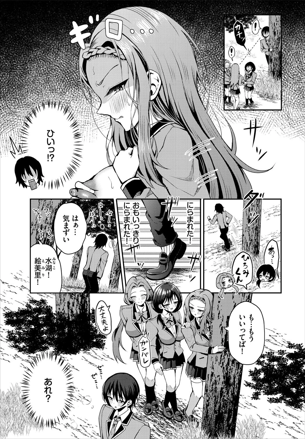 遭難したら無人島で中出し放題20話 5ページ