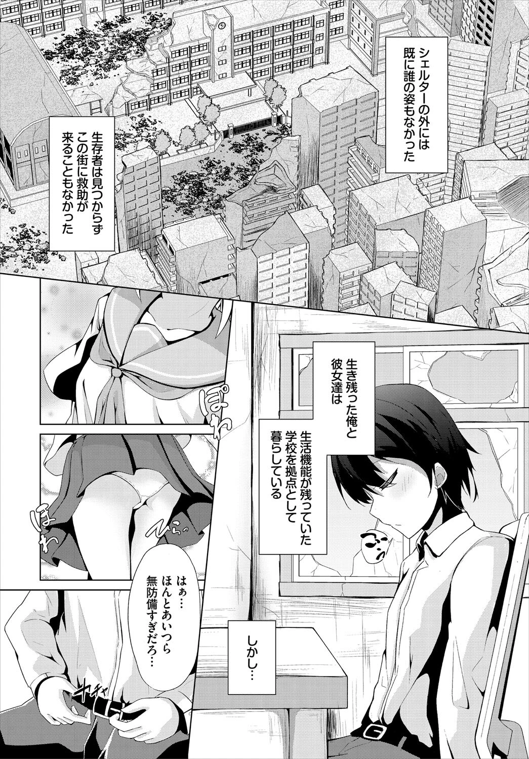 終末スクールライフー俺と彼女達で作る理想郷ー1話 8ページ