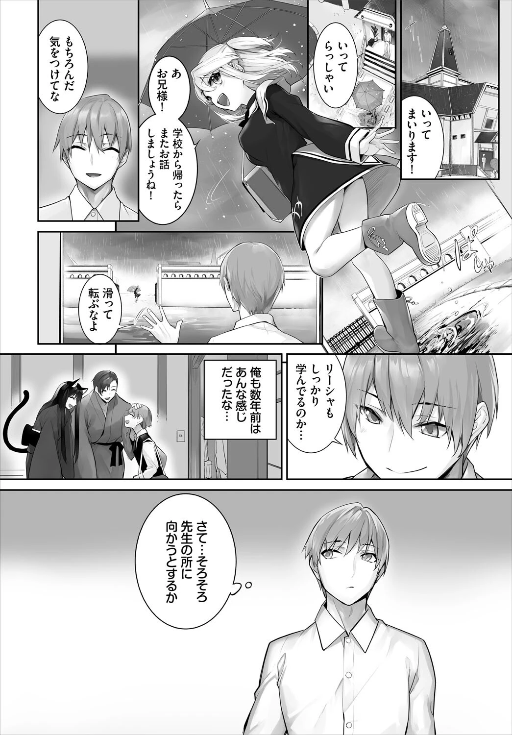 愚か者は猫耳奴●に依存する〜初めての調教生活〜30 4ページ