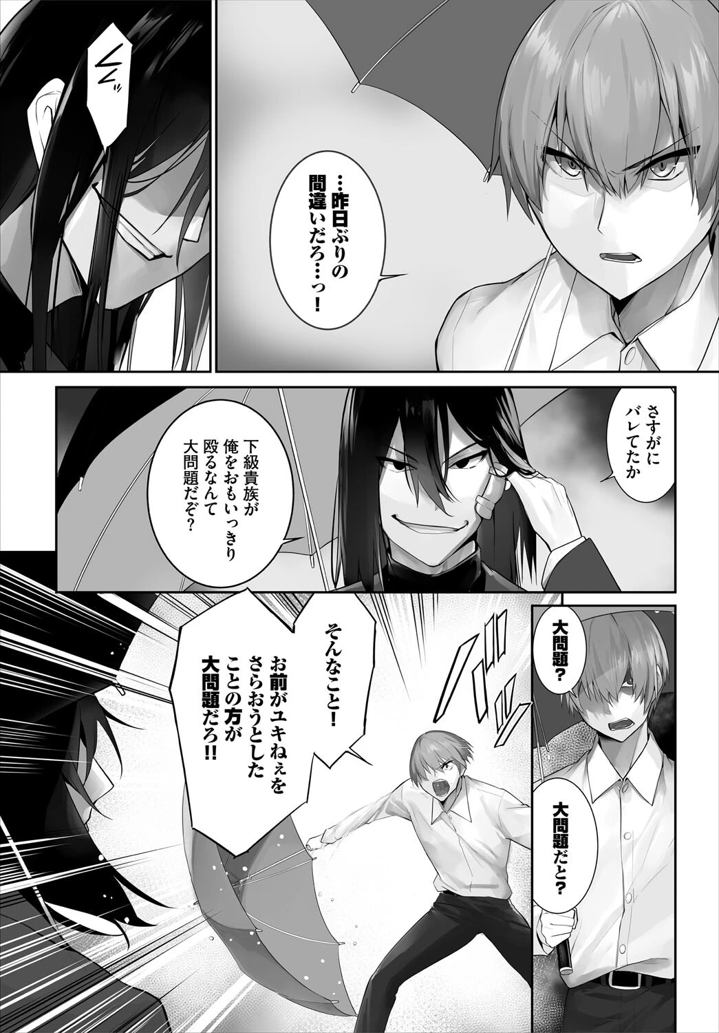 愚か者は猫耳奴●に依存する〜初めての調教生活〜30 8ページ