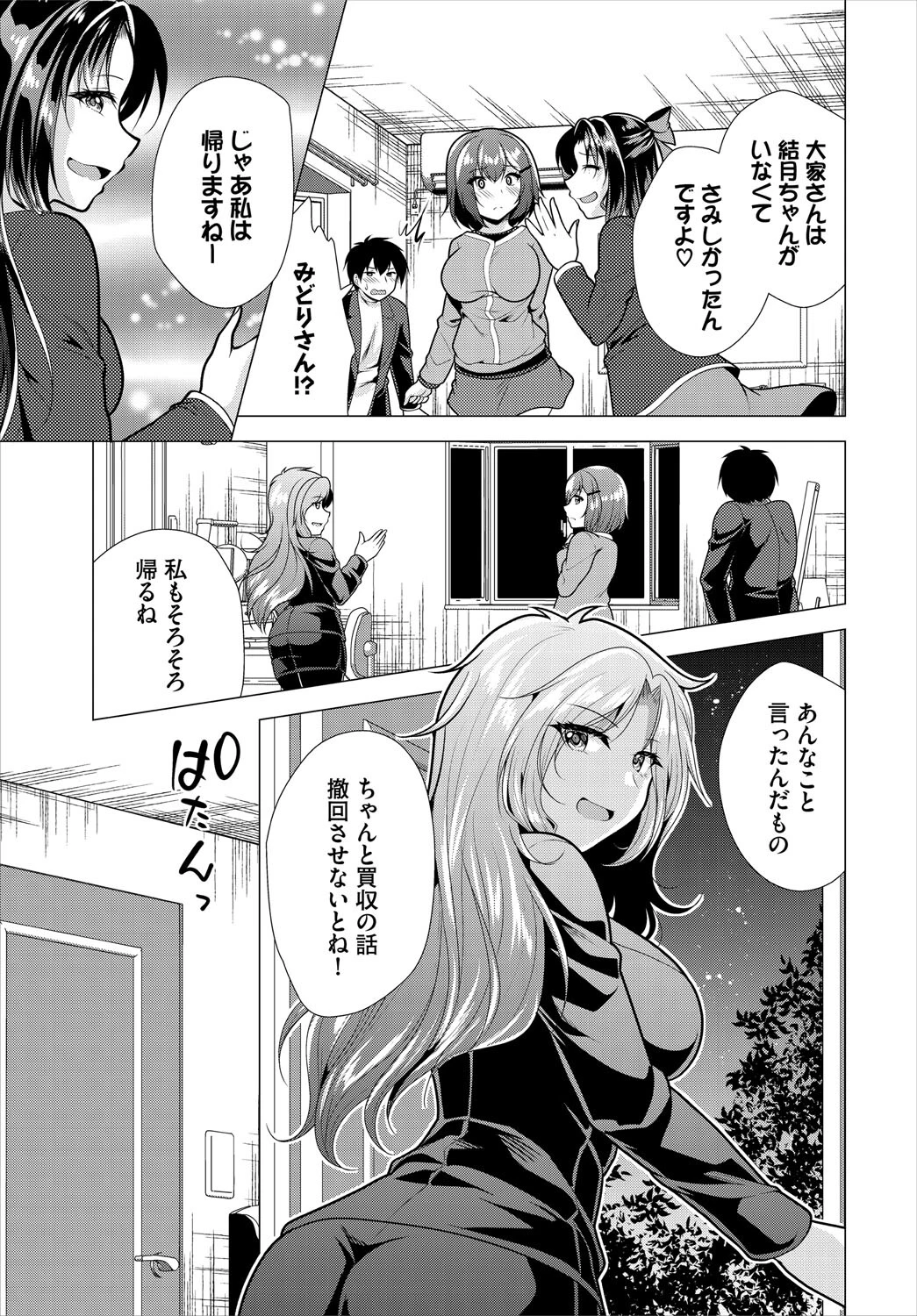 大家さんへの家賃は中出しセックスでお支払い 19話 5ページ