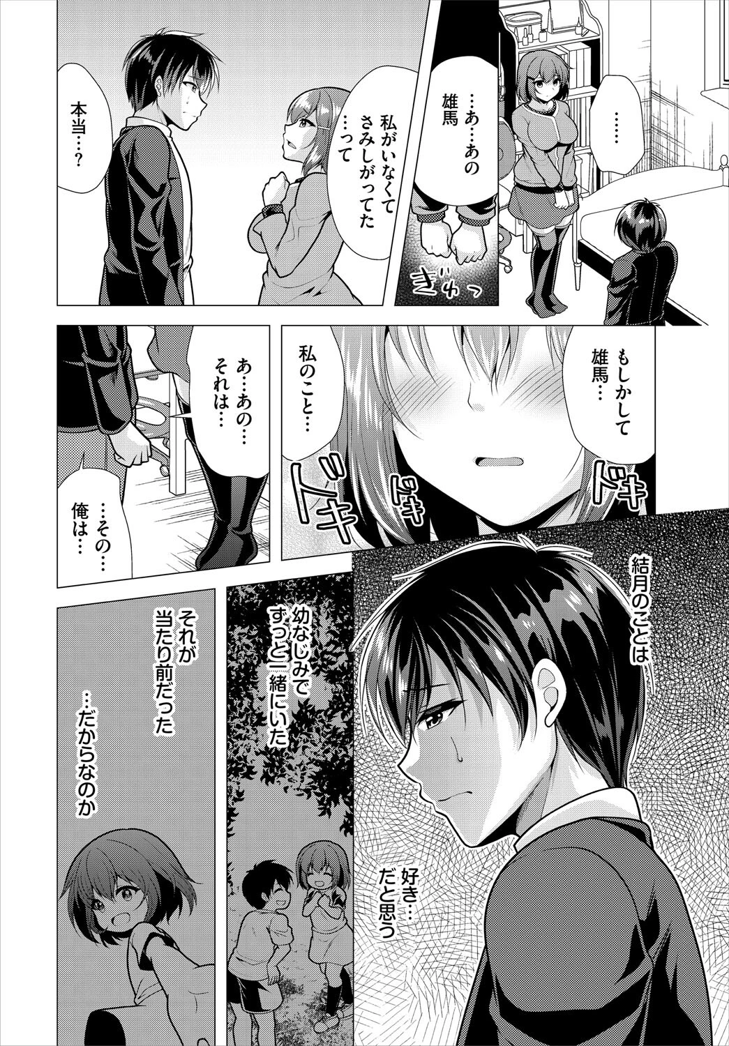 大家さんへの家賃は中出しセックスでお支払い 19話 6ページ