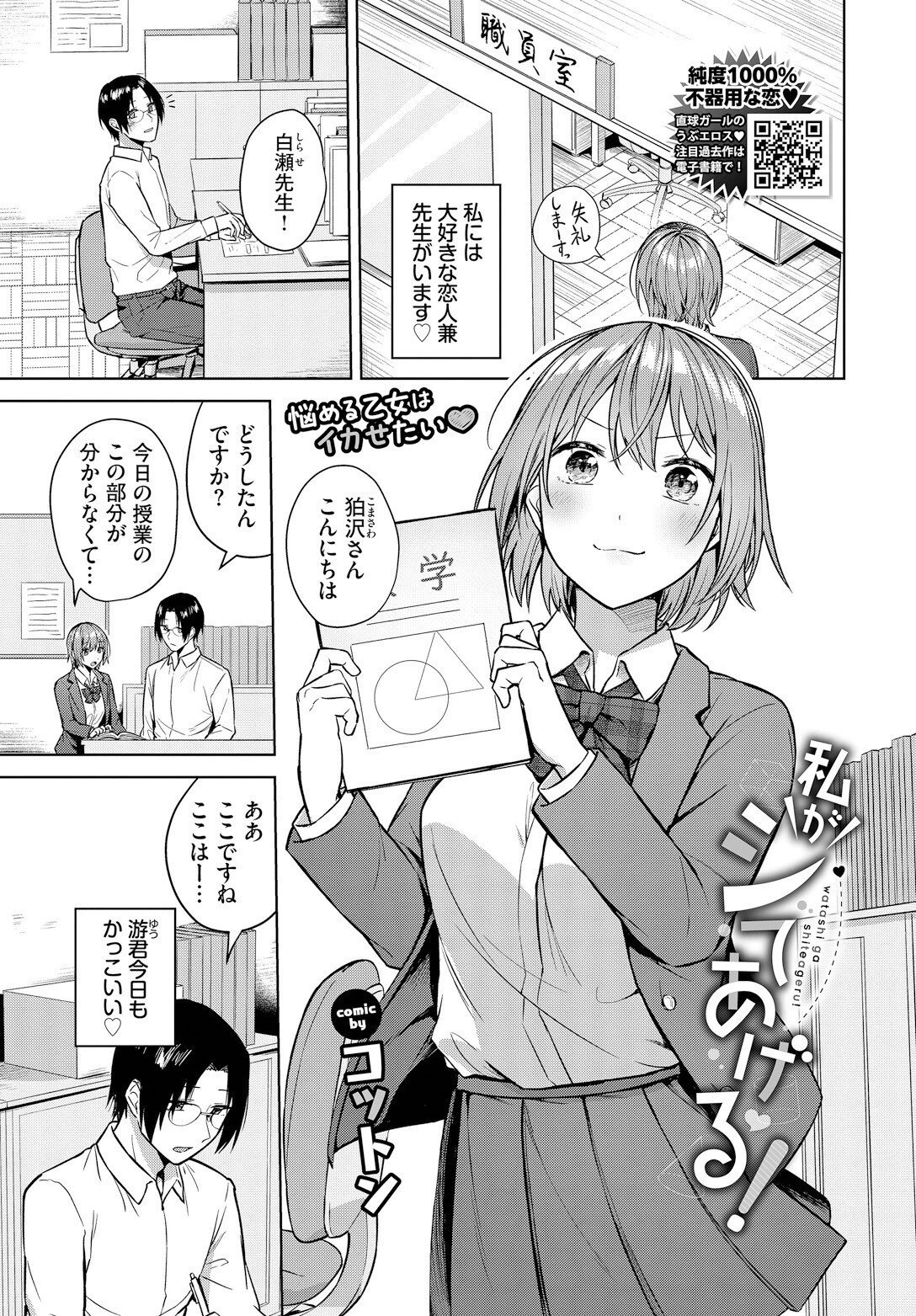 私がシてあげる！ コットン