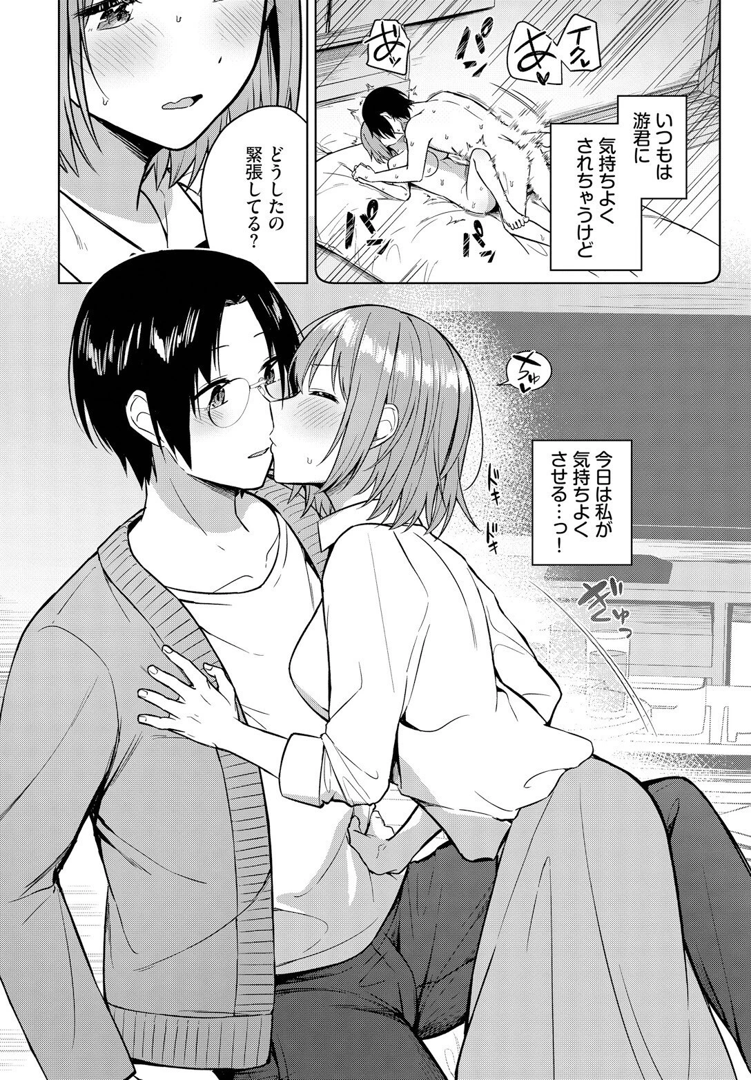 私がシてあげる! 4ページ