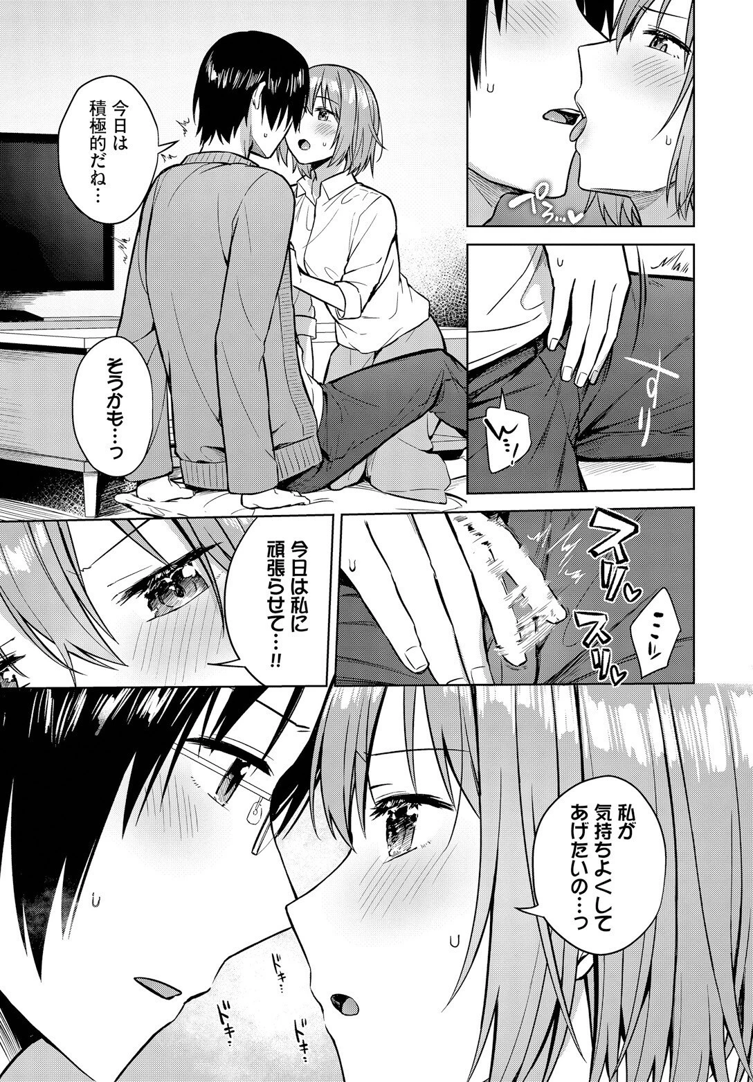 私がシてあげる! 5ページ