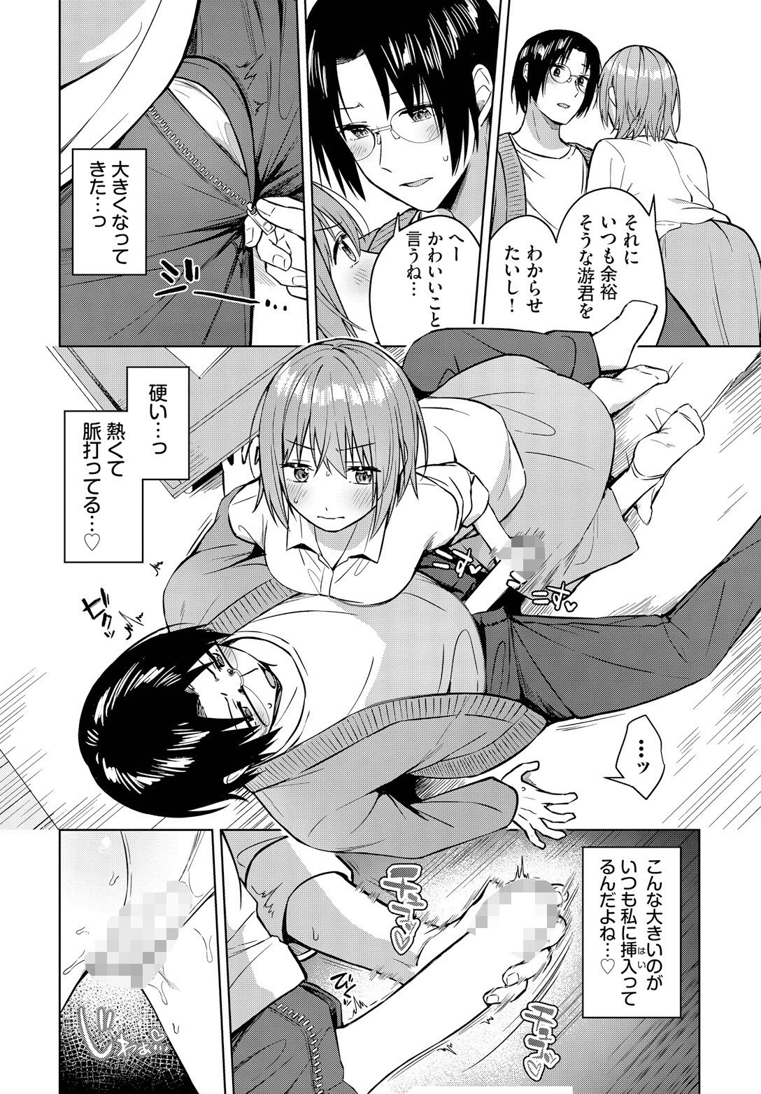 私がシてあげる! 6ページ