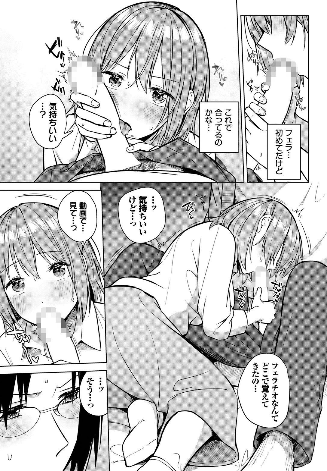 私がシてあげる! 7ページ