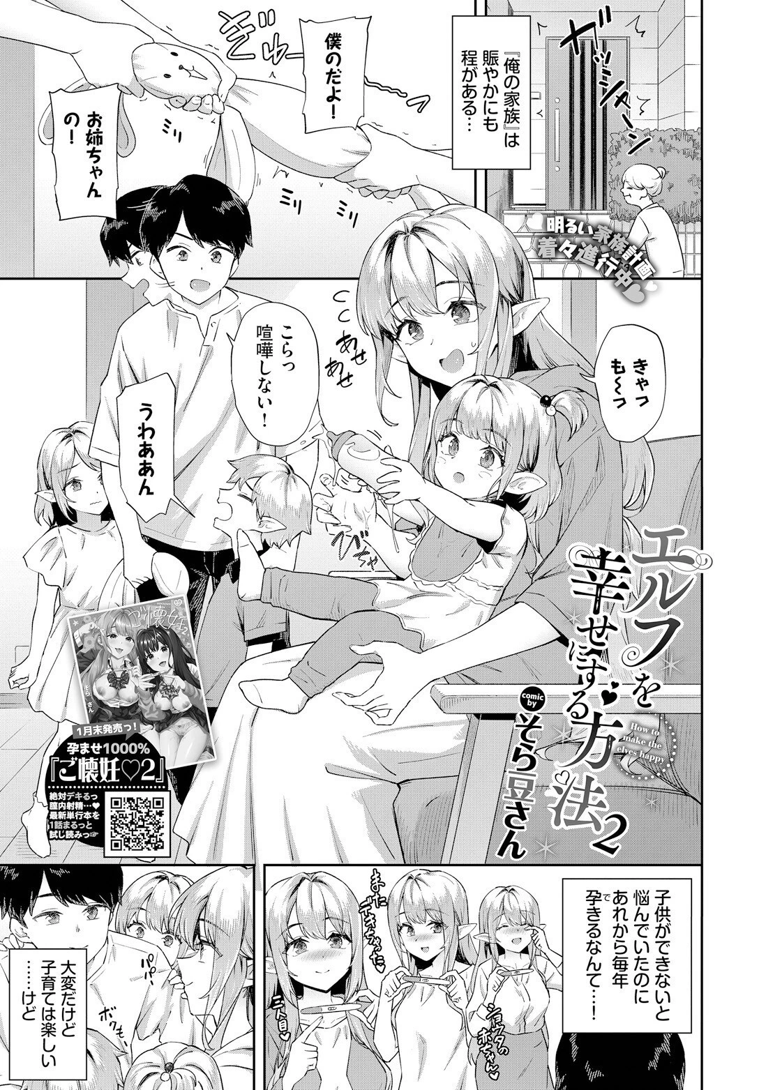 エルフを幸せにする方法（単話） そら豆さん