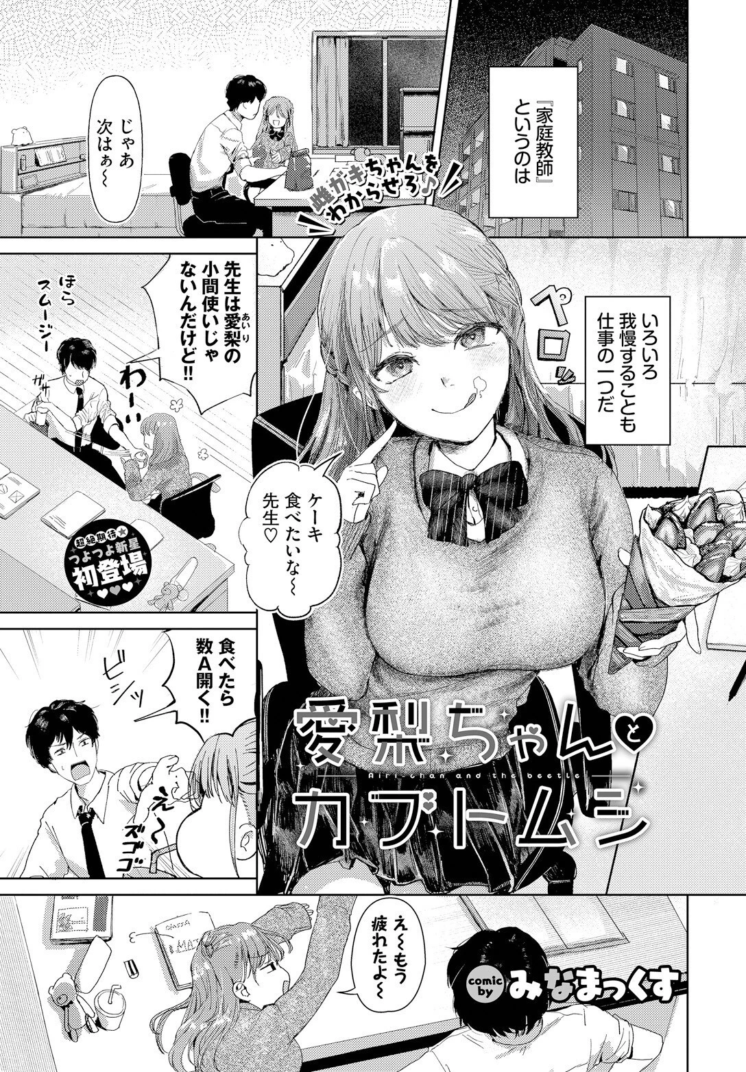 愛梨ちゃんとカブトムシ（単話） エロ漫画 無料