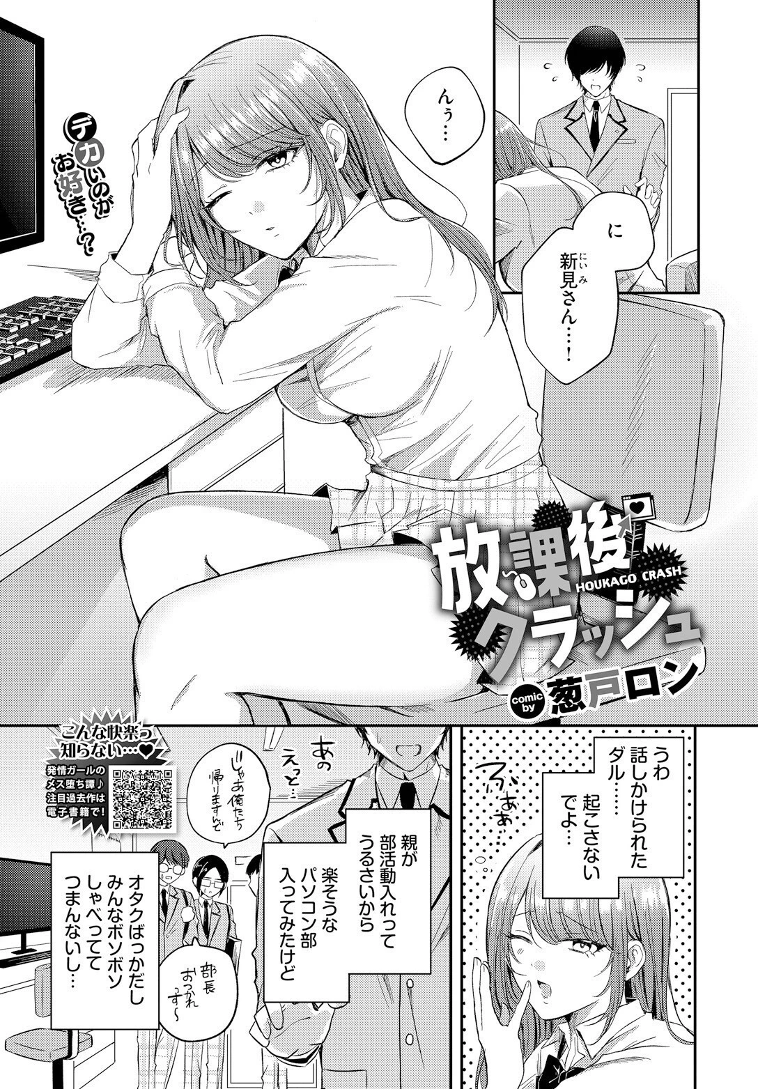 放課後クラッシュ 葱戸ロン