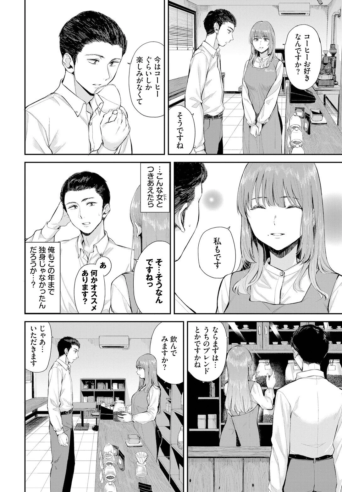 芳醇（単話） 2ページ