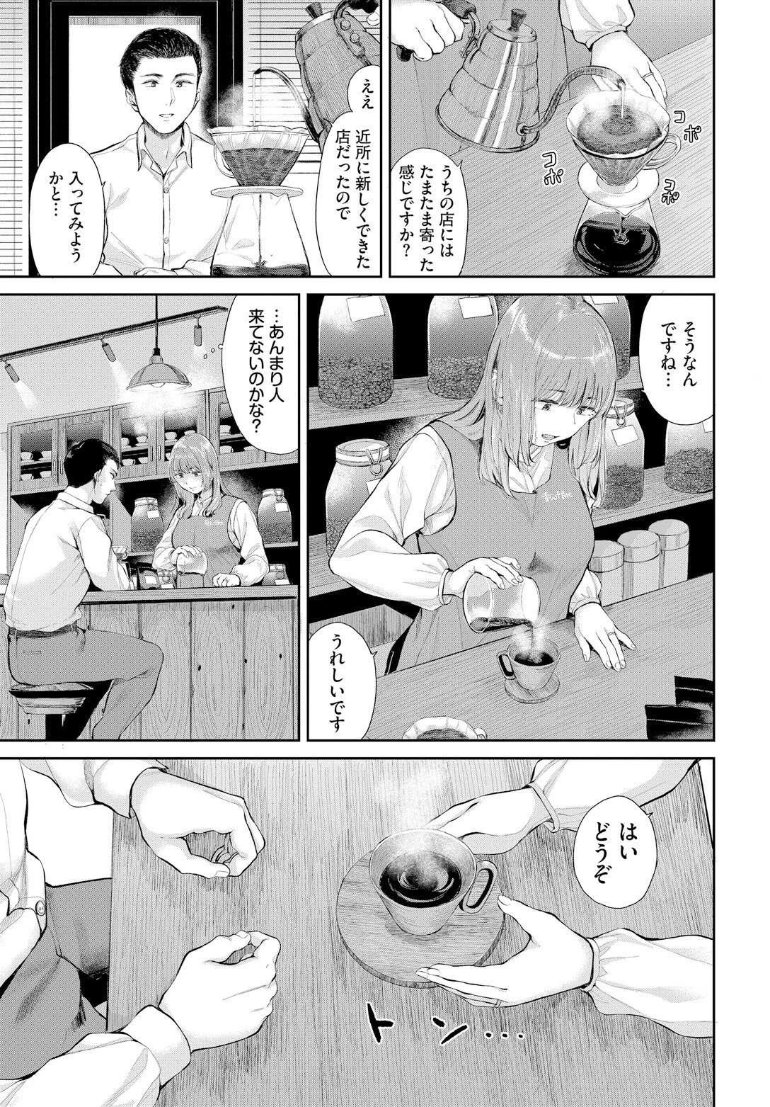 芳醇（単話） 3ページ