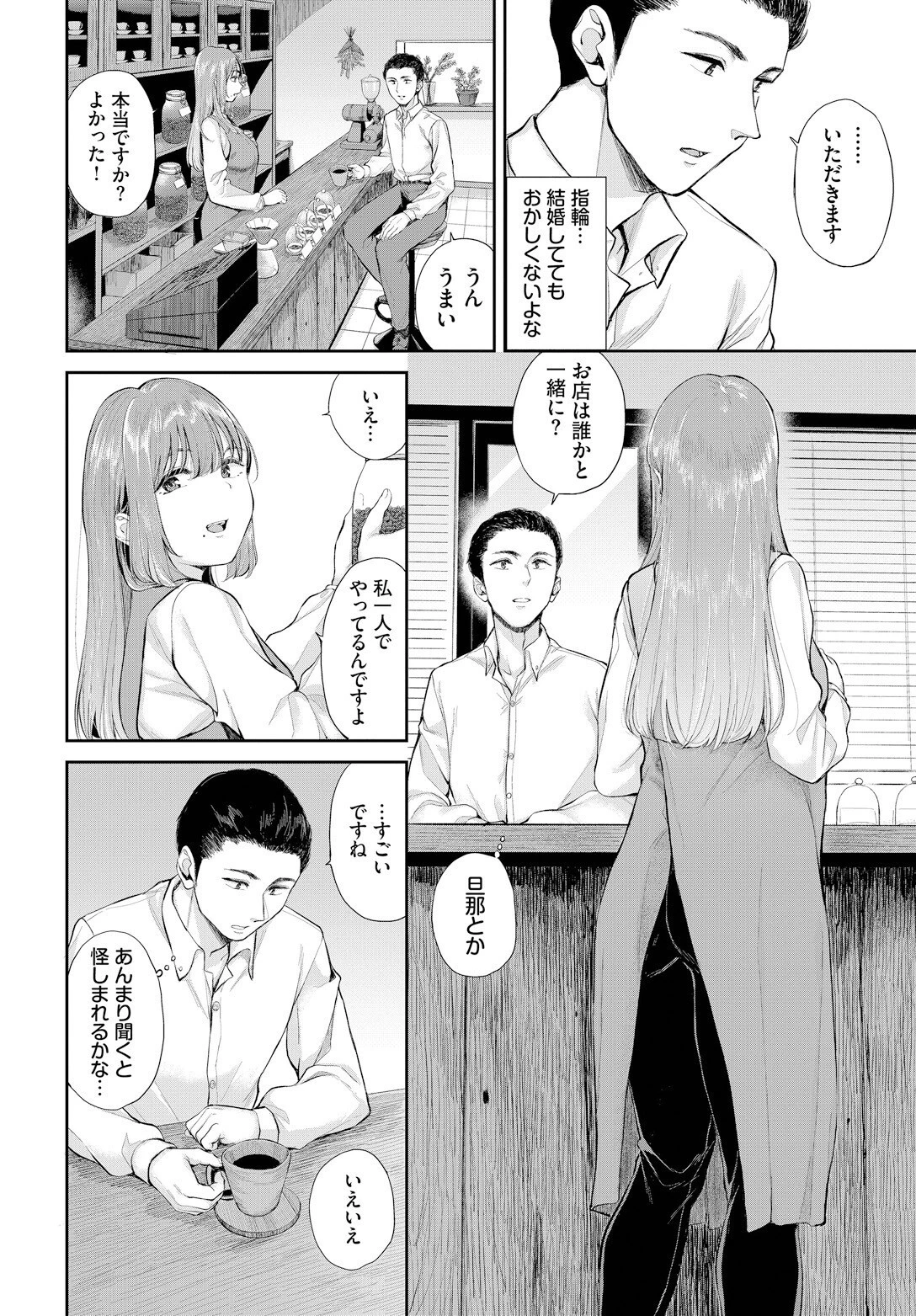 芳醇（単話） 4ページ