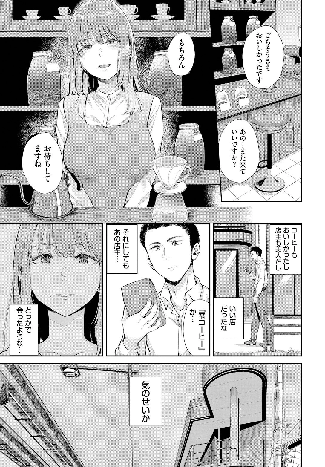 芳醇（単話） 5ページ