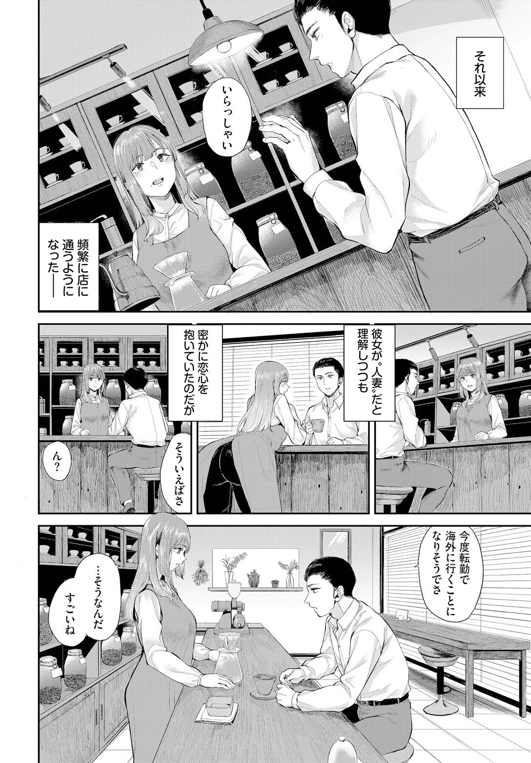 芳醇（単話） 6ページ