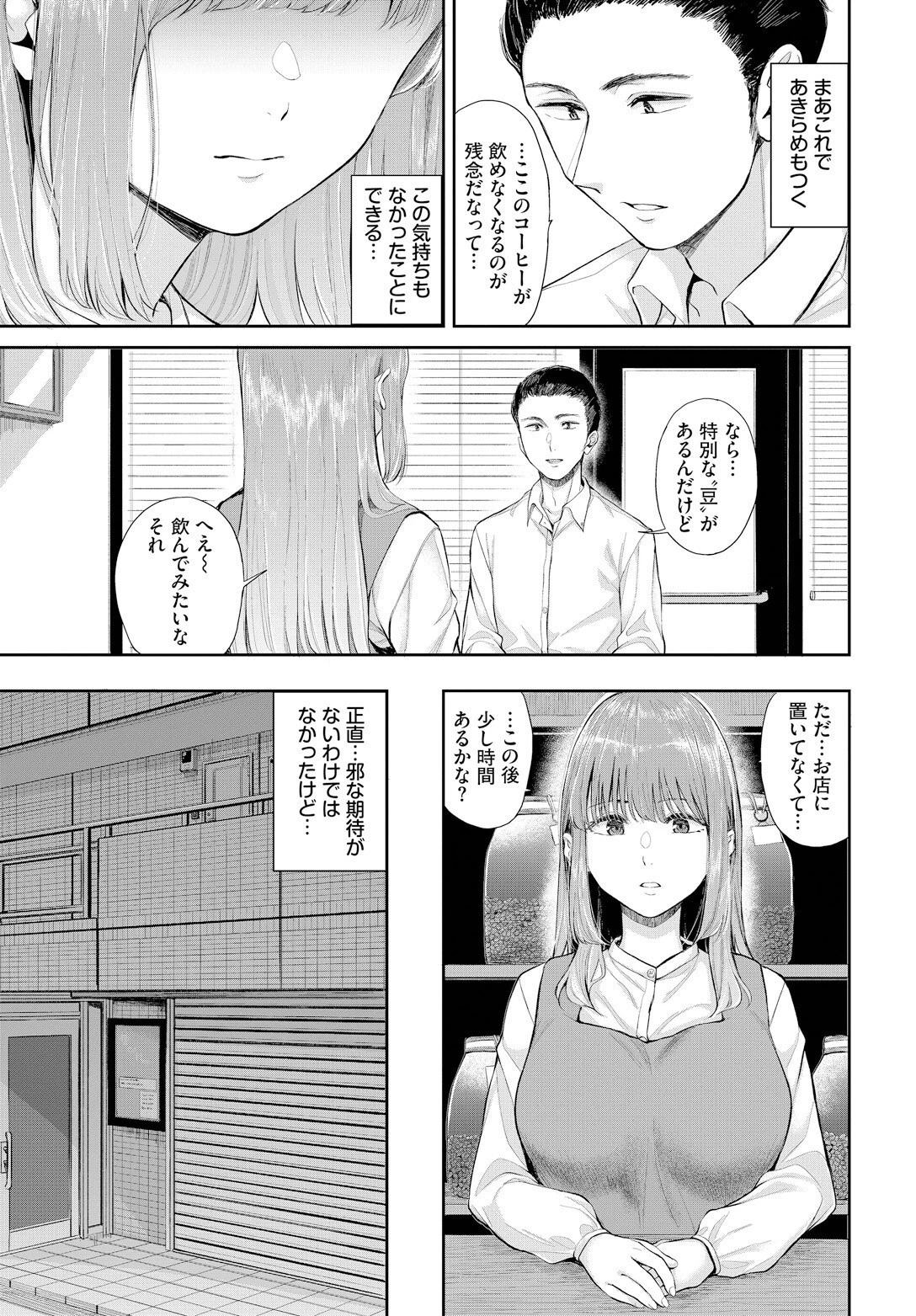 芳醇（単話） 7ページ