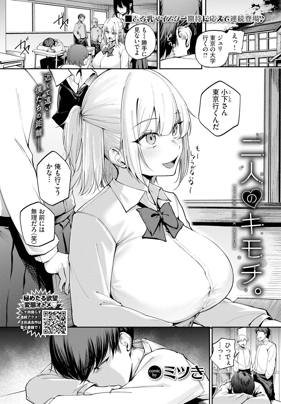 二人のキモチ。 3ページ