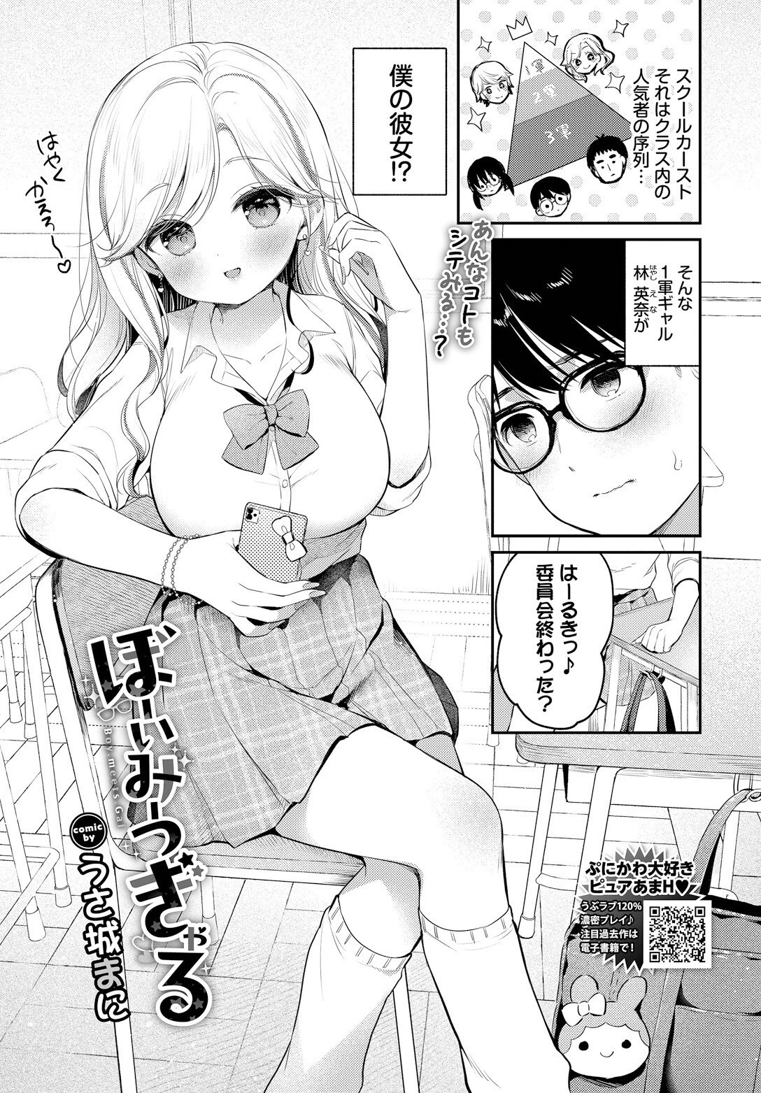 ぼーいみーつぎゃる エロ漫画 無料