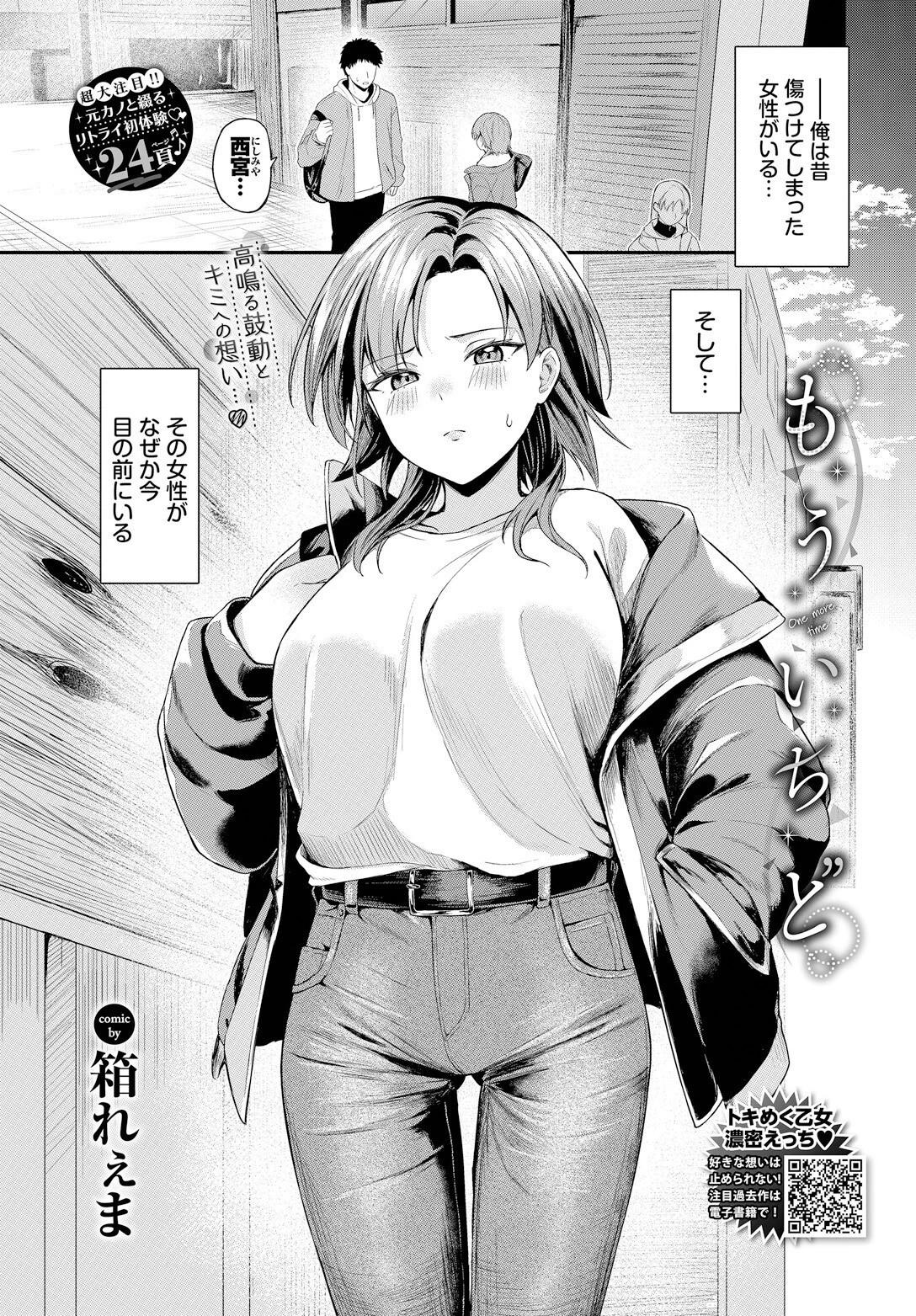 もういちど（単話） エロ漫画 無料