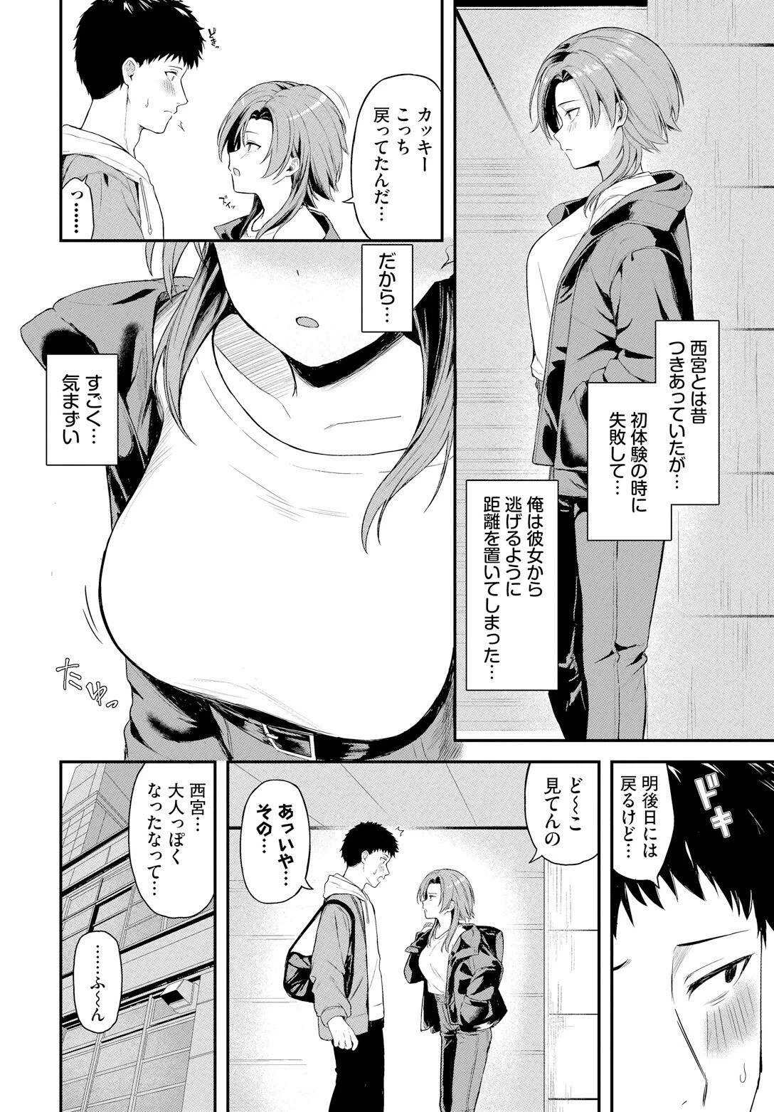 もういちど（単話） 2ページ