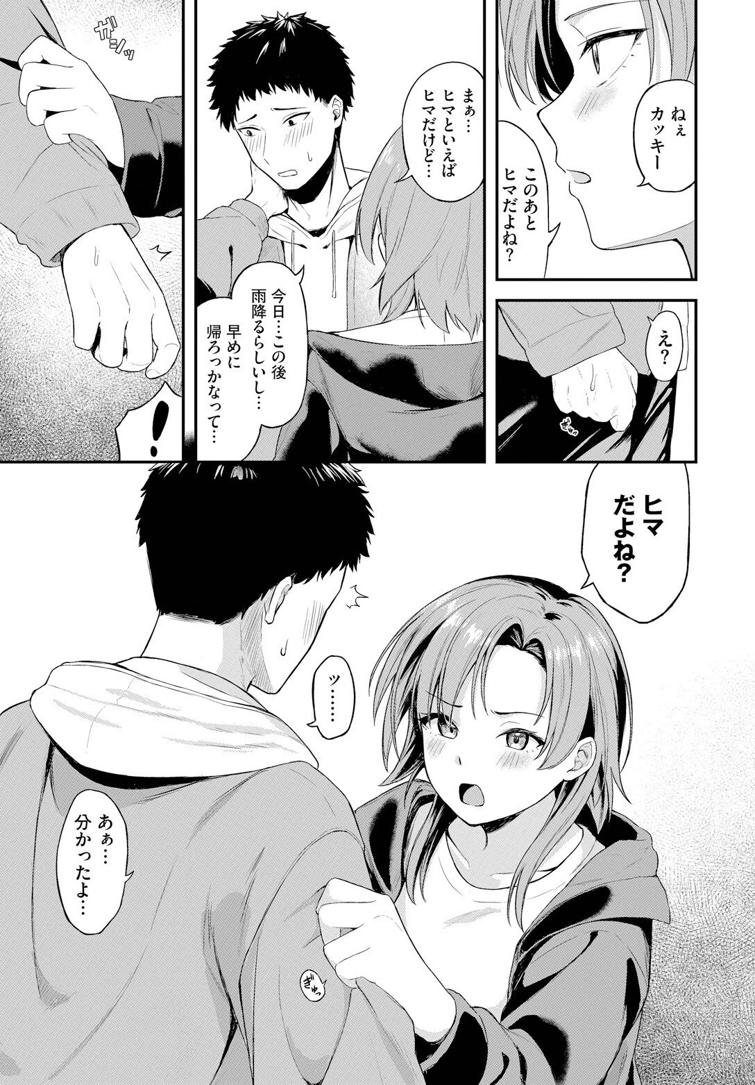 もういちど（単話） 3ページ