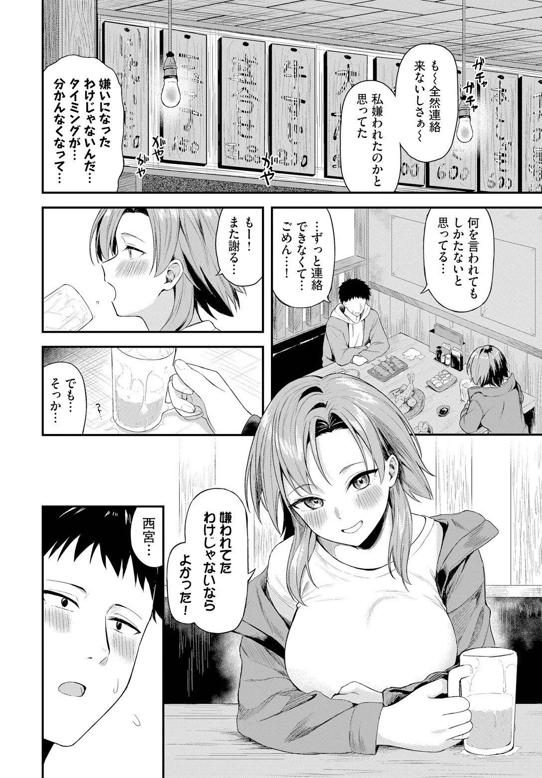 もういちど（単話） 4ページ