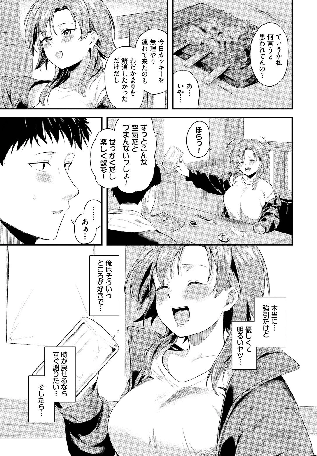 もういちど（単話） 5ページ