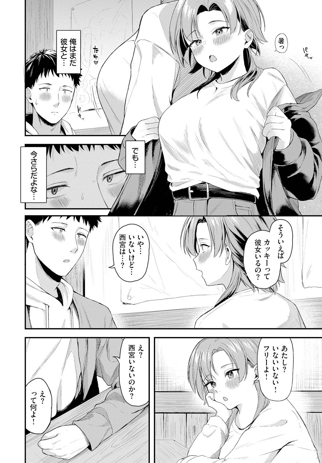 もういちど（単話） 6ページ