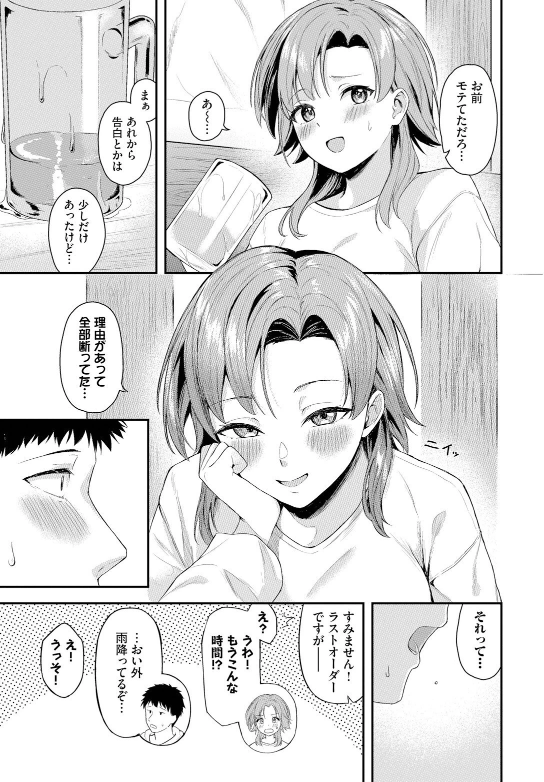 もういちど（単話） 7ページ