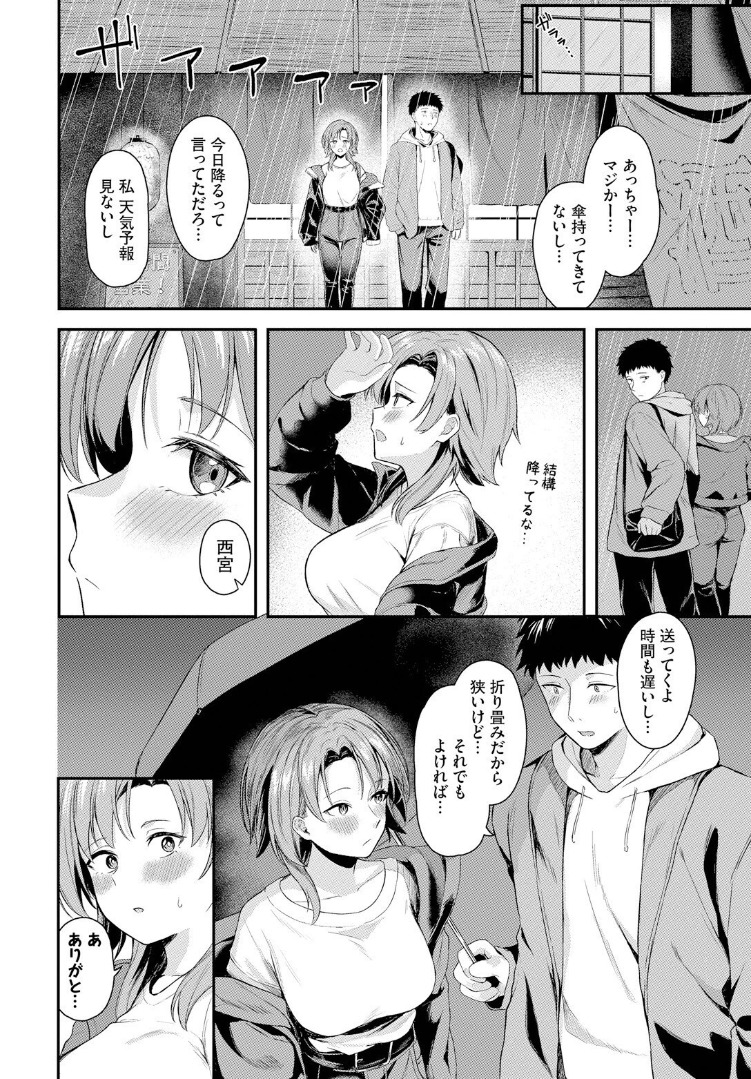 もういちど（単話） 8ページ