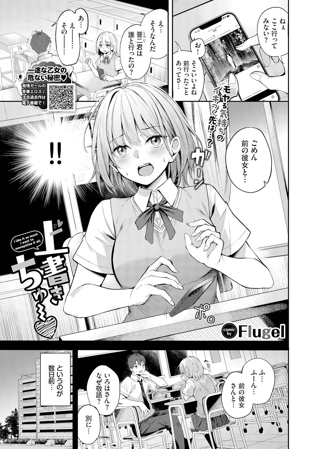 上書きちゅー Flugel